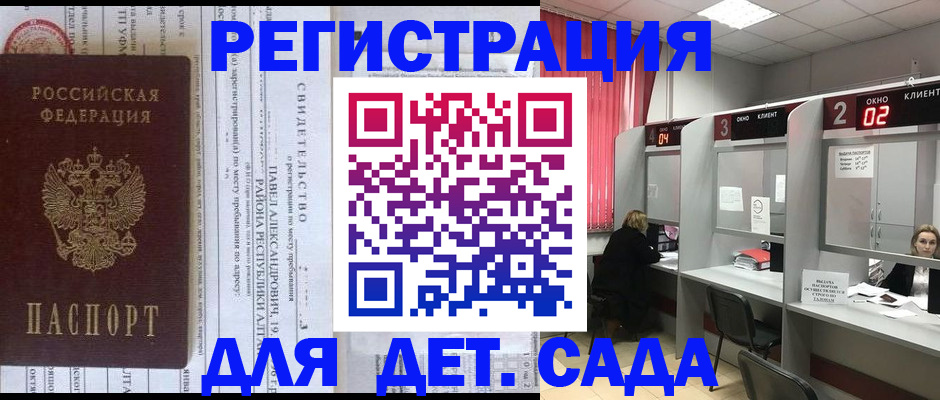 прописка для школы в Хвалынске