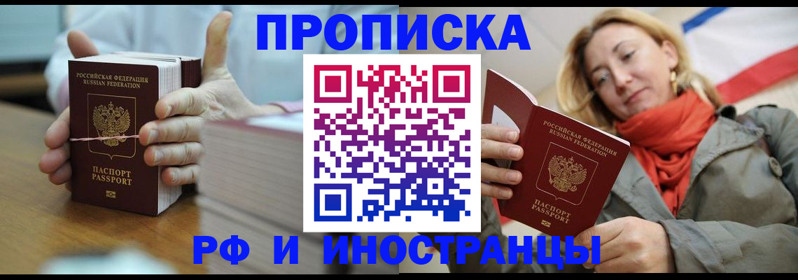 временная регистрация купить в Хвалынске